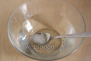 Растворите соль в воде. Я указала количество соли, ориентируясь на свой вкус, вы же можете добавить чуть больше или чуть меньше.
