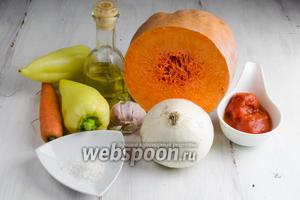 Чтобы приготовить тыквенную икру, нужно взять тыкву, лук, морковь, перец, томаты в собственном соку, чеснок, соль, перец, масло подсолнечное.