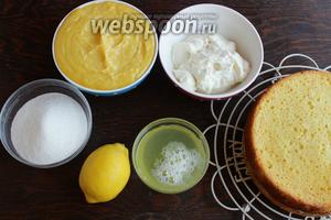Для приготовления феерично-вкусного торта нужны продукты. Процесс приготовления я разбила на 2 дня. В первый день готовим лимонный крем (если весь не используете, хранить в герметичной банке на холоде до 1 недели), бисквит. Бисквит выпекала в 2 формах по 23 см. Во второй день готовим сливочный мусс. Для меренги нужны белки, сахар.