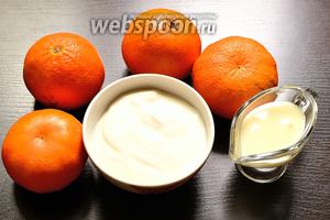 Для приготовления мандаринового мороженого нужен небольшой набор продуктов: мандарины, сметана 20% и сгущённое молоко.