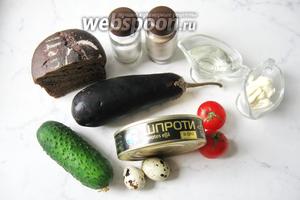 Для приготовления этого салата потребуются такие продукты: консервы «Шпроты в масле», огурцы, перепелиные яйца, баклажаны, чёрный хлеб, майонез, помидоры черри, подсолнечное рафинированное масло, соль и перец чёрный молотый.