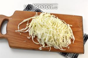 Капусту нашинковать очень тонкими полосками. Для этого лучше воспользоваться специальной тёркой