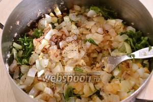 Лук, нарезанный небольшими кусочками, обжарьте до золотистого цвета и также добавьте в начинку. Посолите, поперчите, перемешайте.
