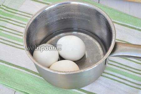 Яйца отварить вкрутую и остудить в холодной воде.