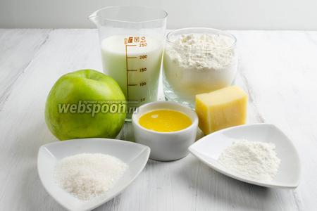 Чтобы приготовить лепёшку, нужно взять молоко, масло сливочное, твёрдый сыр, большое яблоко, куркуму, муку, разрыхлитель, соль, сахар.