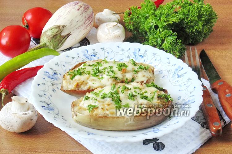 Рецепт Белые баклажаны фаршированные курицей и грибами