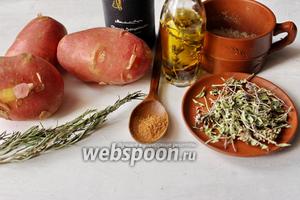 Для приготовления потребуется молодой картофель, розмарин, мускатный орех, чабрец, бальзамический уксус, оливковое масло, соль.