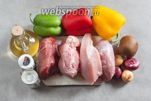 Чтобы продегустировать шашлык с маринадом из киви во всей, так сказать, широте гаммы, я взяла 4 сорта мяса: баранина, говядина, свинина и индюшатина, по 250 г, в общей сложности — 1 кг. На такое количество мяса мне рекомендовали 1 киви. Мясо я решила проложить кусочками разноцветного сладкого перца паприки и половинками маленьких белых и фиолетовых луковичек. А ещё нам потребуются 2 столовых ложки растительного масла, а также соль и перец по вкусу.
