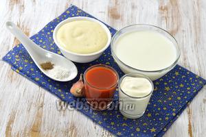 Для работы нам понадобится густой майонез, жирная сметана и кефир, густой томатный сок, чеснок, соль и чёрный молотый перец.