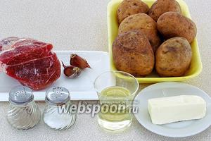 Для приготовления блюда нужно взять картофель, мякоть свинины, чеснок, подсолнечное рафинированное и сливочное масло, чёрный молотый перец и соль.