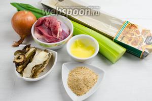Для приготовления штруделя нужно взять готовое тесто, масло топлёное; для начинки — куриную голень, грибы белые сушёные, лук репчатый для грибов, лук-порей, масло топлёное, сухари панировочные, соль.