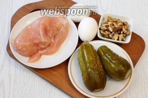 Для приготовления салата нам понадобятся огурцы маринованные, куриное филе, яйца куриные, майонез, грецкие орехи и чеснок.