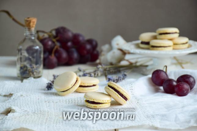 Фото Нутовые macaron с виноградно-лавандовой начинкой