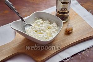 Для соуса возьмём творог мягкий, чёрный перец свежемолотый, чеснок. Чеснок измельчим, добавим в творог и поперчим по вкусу.
