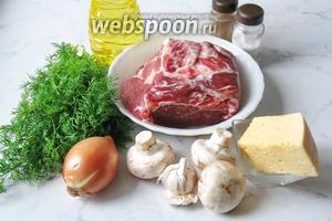 Для приготовления рулета потребуется свиная шея, шампиньоны, лук репчатый, сыр твёрдый, подсолнечное масло, чеснок, укроп свежий, соль и перец чёрный молотый.