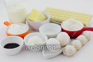 Для приготовления возьмите такие продукты: масло сливочное, сахарную пудру, яйца, муку пшеничную, разрыхлитель, кокосовую стружку, шоколад белый, сливки жирные, джем, конфеты «Raffaello».