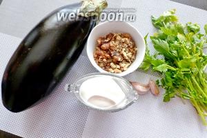 Для работы возьмём баклажан, грецкие орехи, чеснок, свежую кинзу и петрушку, сметану, соль и перец.