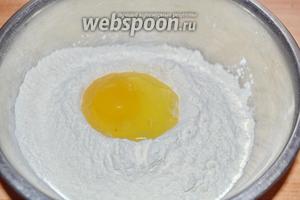 Всыпать в миску 400 г муки, горкой, и перемешать с солью (0,5 ч. л.), сделать небольшое углубление и вбить 4 яйца.