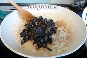 Лесные грибы у меня отварные и замороженные (осенние запасы). Разморозим и нарежем мелкими кусочками. Добавим к луку.