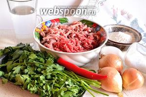 Для хинкали нужно подготовить муку, яйцо куриное, соль, воду, зелень петрушки и кинзы, репчатый лук (у меня это 3 луковицы небольшого (чуть меньше среднего) размера, говяжий и свиной фарш. Ели мясо будете прокручивать сами, то мясо берём 1:1 (говядина и свинина). Свинину берём не совсем постную, с жирком.