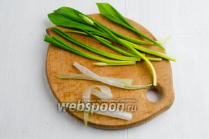 150 г черемши вымыть. Обсушить. Отрезать нижнюю часть стебля. Снять прозрачную плёнку, покрывающую стебли.