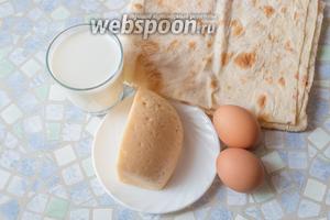 Для такого хачапури понадобятся яйца, сыр, молоко, тонкий армянский лаваш. Ну и конечно, мультиварка!