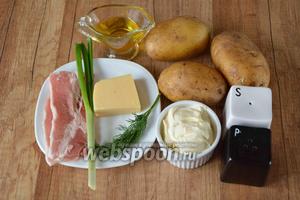 Для приготовления необходим картофель, сыр твёрдый, бекон, сметана, лук зелёный, укроп свежий, масло подсолнечное, соль, перец чёрный молотый.