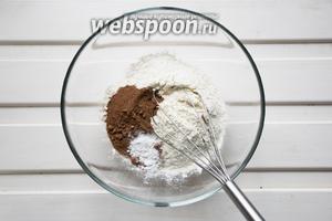 Смешиваем сухие ингредиенты венчиком: 150 г муки, 20 г какао, 200 г сахара, 1 ч. л. разрыхлителя, 0,5 ч. л. соды, 1 щепотку соли.