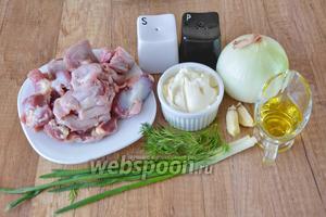 Для приготовления необходимы желудочки куриные, лук репчатый, лук зелёный, петрушка, чеснок, сметана, масло подсолнечное, соль, перец чёрный молотый.