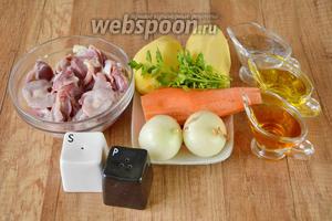 Для приготовления необходимы куриные желудки, картофель, морковь, репчатый лук, петрушка, коньяк, масло подсолнечное, вода, соль, перец чёрный молотый.