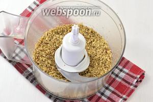 Грецкие орехи (1,5 стакана) измельчить в кухонном комбайне (насадка- металлический нож). В результате у вас окажется часть орехов очень мелко покрошена, а часть — немного крупнее. Так и должно быть.