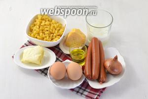 Для работы нам понадобятся макароны, молоко, сыр, яйца, сосиски, сливочное масло, подсолнечное масло, лук, панировочные сухари.