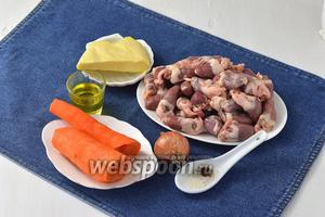 Для работы нам понадобятся куриные сердечки, сливочное масло, растительное масло, лук, морковь, соль, перец.