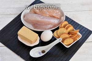 Для работы нам понадобится куриное филе, твёрдый сыр, солёные крекеры, яйца, соль (по желанию), чёрный молотый перец.