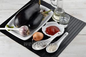 Для работы нам понадобятся баклажаны, лук, подсолнечное масло, чеснок, соль, чёрный молотый перец, сахар, томатная паста, столовый уксус.