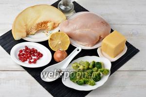 Для работы нам понадобится куриное филе, дыня, брокколи, гранат, сыр твёрдых сортов, соль, чёрный молотый перец, чёрный перец горошком, лимон, лавровый лист, подсолнечное масло, лук.