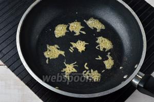 Сыр (30 г) натереть на мелкой тёрке и небольшими порциями выкладывать на сухую, горячую сковороду. Подождать, пока сыр хорошо расплавится. Снять сырные чипсы со сковороды.