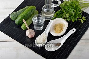 Для работы нам понадобятся огурцы, сахар, соль, уксус, чёрный молотый перец, чеснок, петрушка, подсолнечное масло.