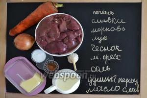 Подготовить все необходимые ингредиенты: утиную печень, морковь и лук (по одной единице, но большого размера), чеснок, соль, сливки, сливочное масло, мускатный орех и душистый перец.