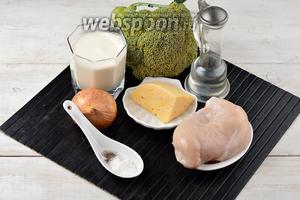 Для работы нам понадобится куриное филе, репчатый лук, Голландский сыр, брокколи, подсолнечное масло, соль, чёрный молотый перец.