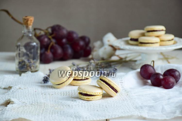 Фото Нутовые macaron с виноградно-лавандовой начинкой