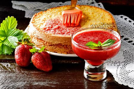 Фото рецепта Клубничная пропитка для бисквита