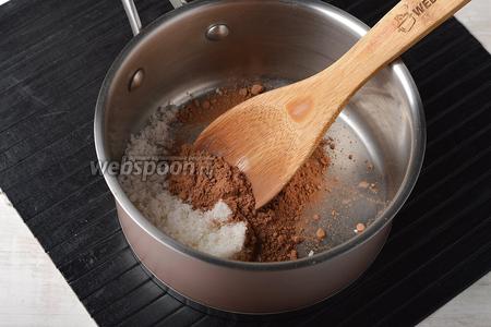 В толстостенной кастрюле соединить сахар (8 ст. л.) и какао (4 ст. л.). Хорошо растереть, чтобы растёрлись все комки какао.