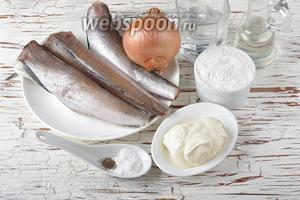 Для работы нам понадобится хек (тушка), репчатый лук, мука, подсолнечное масло, соль, сметана, вода, чёрный молотый перец.