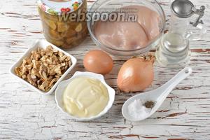 Для работы нам понадобится куриное филе, грецкие орехи, лук, яйца, майонез, подсолнечное масло, соль, чёрный молотый перец, маринованные шампиньоны.