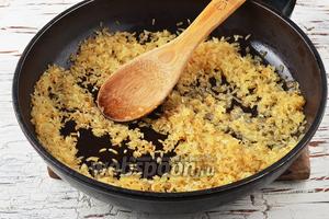 Рис (1 стакан) обжарить на сковороде на сливочном масле (1 ст. л.), помешивая, 2 минуты (до прозрачности и лёгкой золотистости). Переложить в кастрюлю. Добавить воду (2 стакана), соль по вкусу. Довести до кипения. Убавить огонь и готовить под крышкой 20 минут (до выпаривания воды и готовности риса).