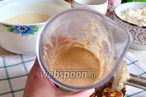 Затем эту сливочно-масляную смесь с чаем нужно пробить блендером, чтобы крупные листочки чая измельчились.