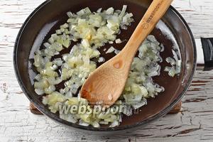 Лук (1 штуку) очистить, нарезать кубиком и обжарить до прозрачности на подсолнечном масле (2 ст. л.).