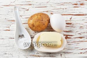 Для работы нам понадобится картофель, яйца, сливочное масло, соль, чёрный молотый перец.