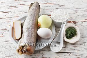 Для работы нам понадобится минтай, лук, яйцо, сало, укроп, мука, соль, чёрный молотый перец.